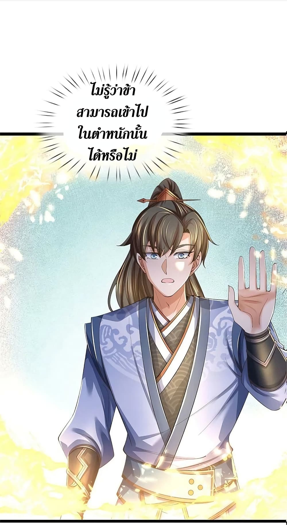 Sky Sword God ตอนที่ 575 (10)