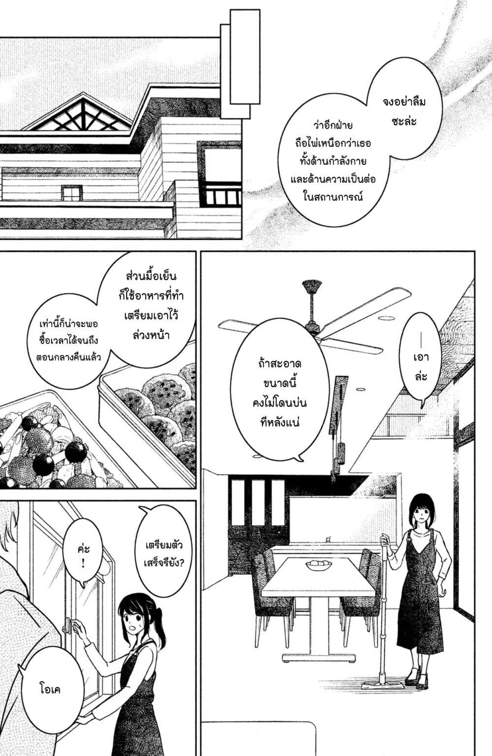 Mitaraike Enjou suru ตอนที่ 15 (7)