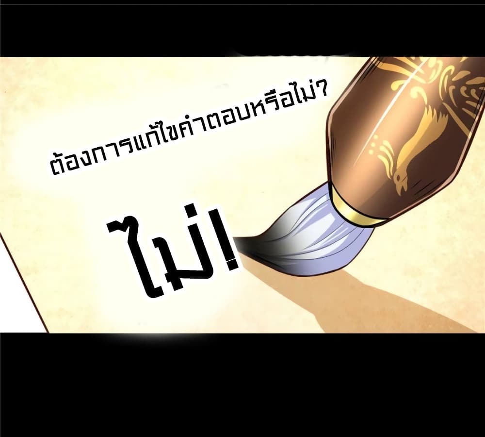 It’s not Easy to be a Man after Traveling to the Future ตอนที่ 50 (8)