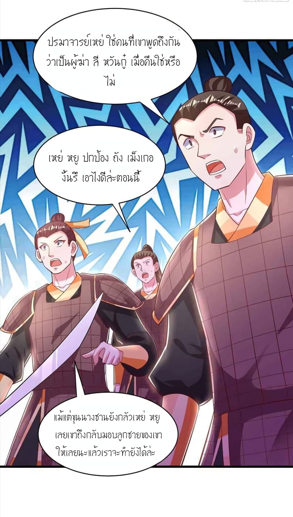One Step Toward Freedom ตอนที่ 293 (12)