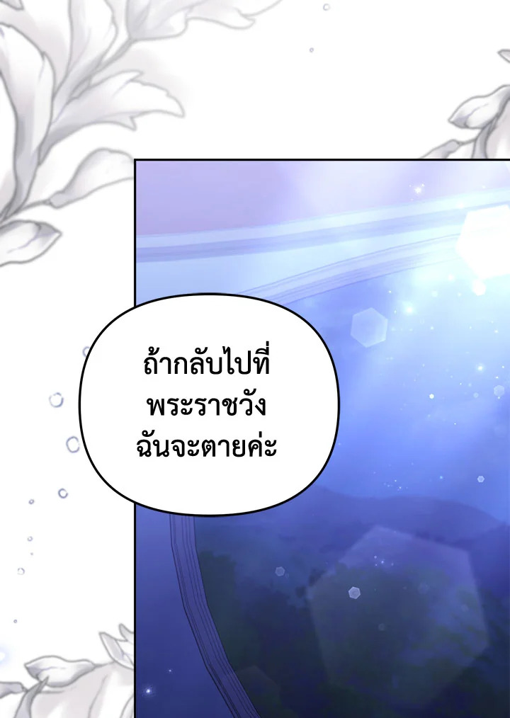 No Place for the Fake Princess 27 123