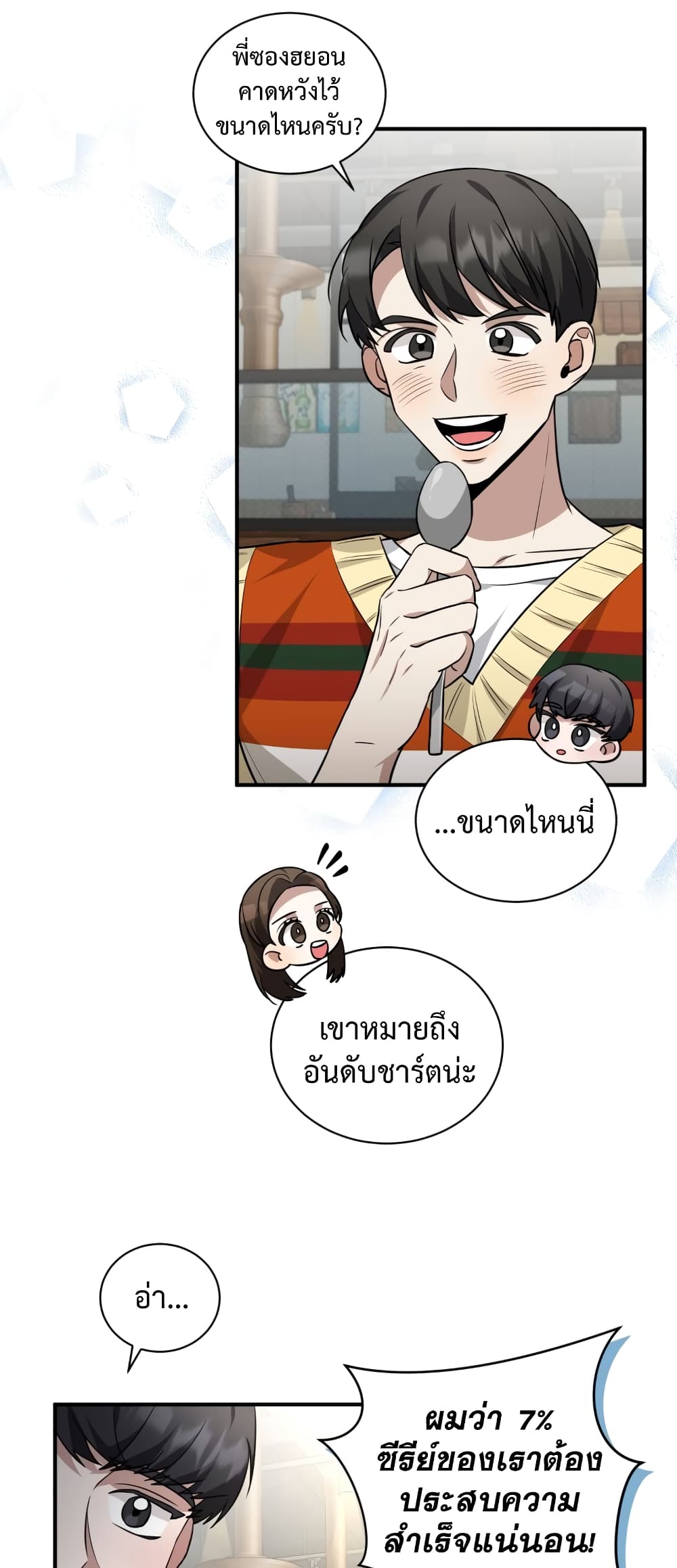 I Became a Top Actor Just by Reading Books ตอนที่ 34 (53)
