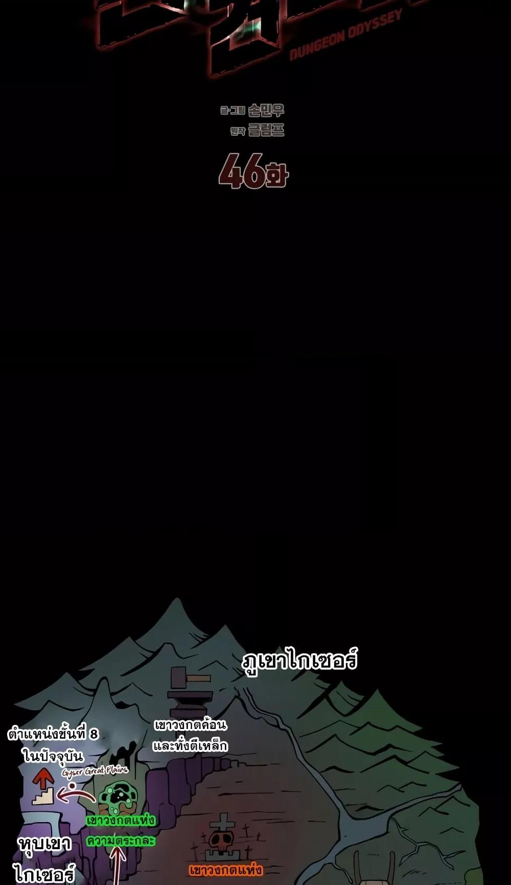 Dungeon Odyssey 46 32