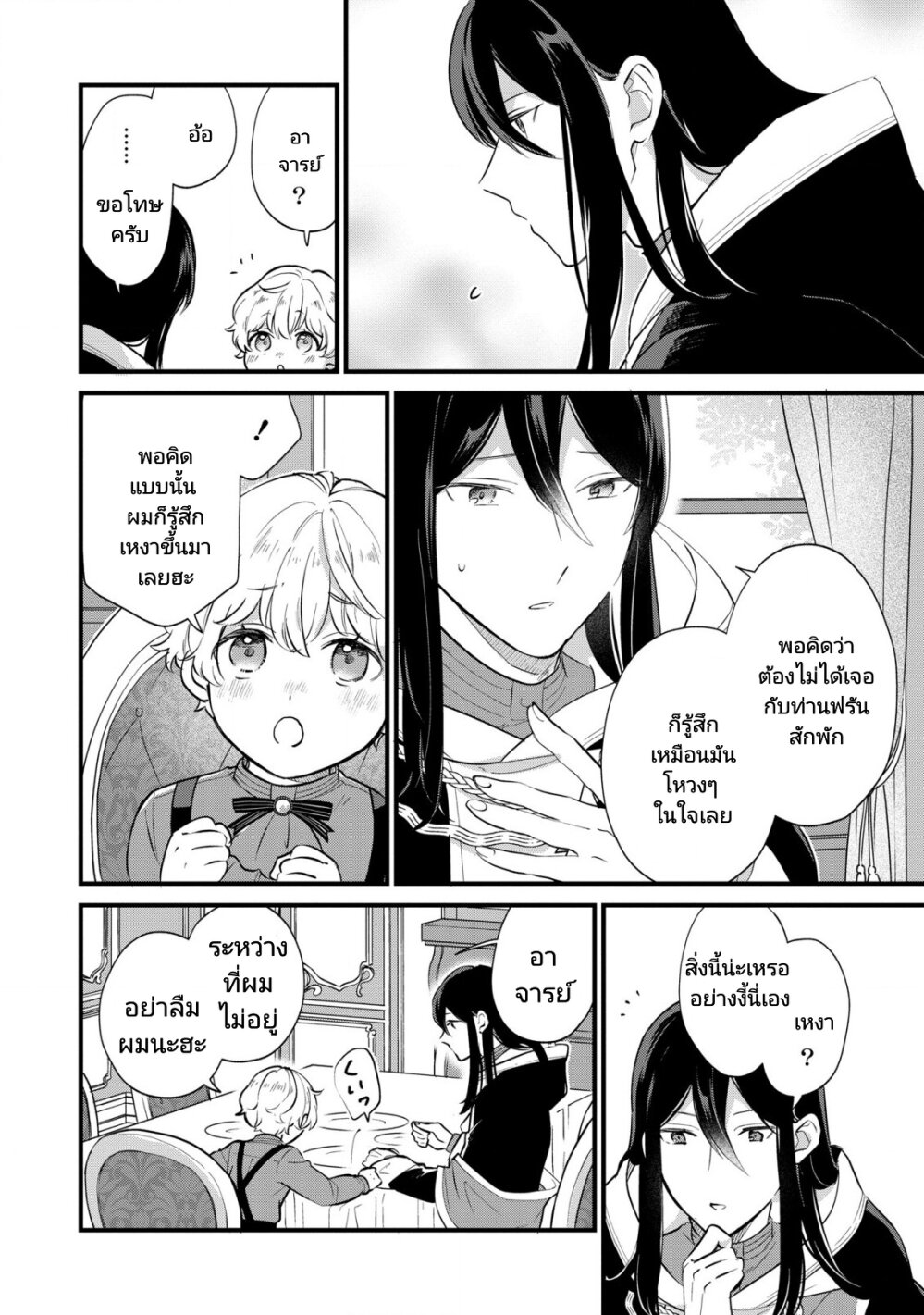 Akuyaku No Goreisoku No Donika 6 22