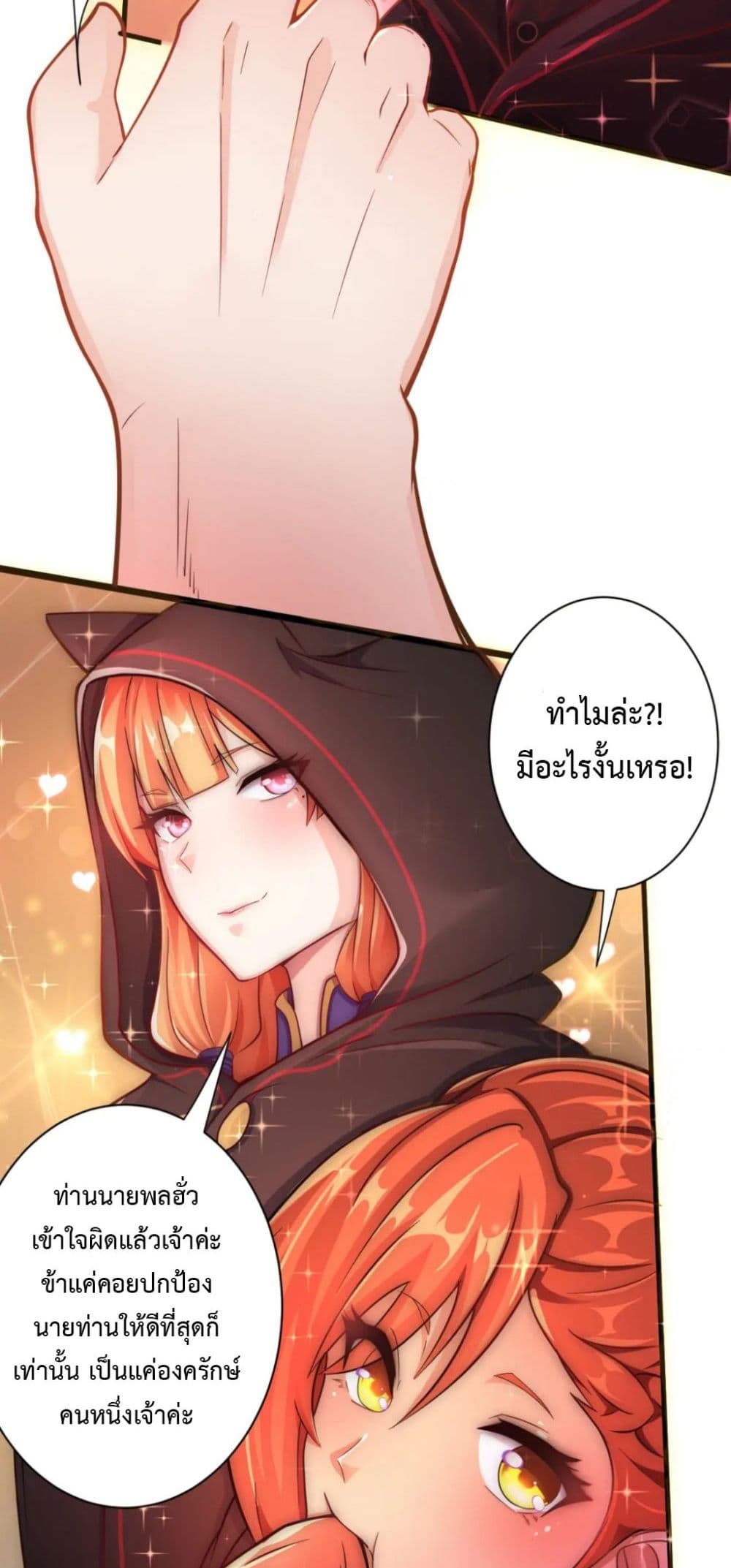 Become Immortal with Gacha ตอนที่ 23 (21)