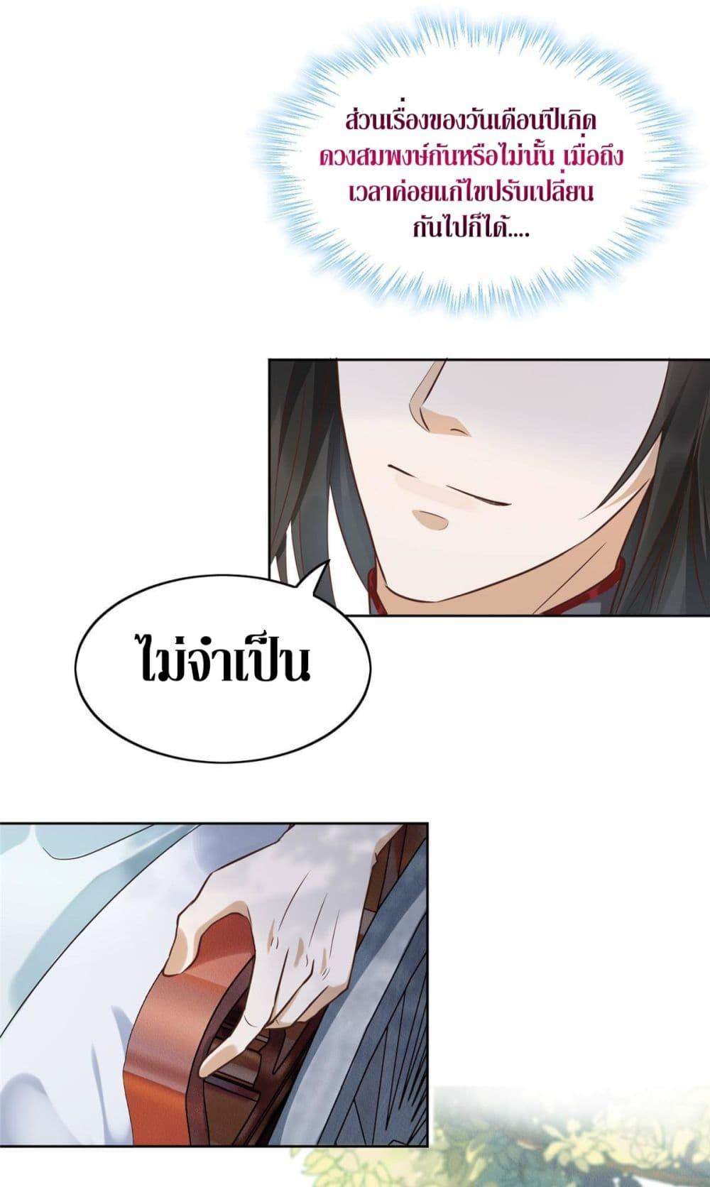 After The Rotten, I Control The Prince’s Heart 1 (31)