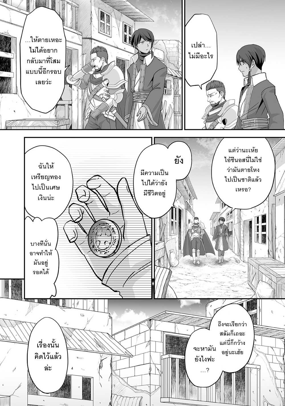 Isshun de Chiryou shiteita 9 04