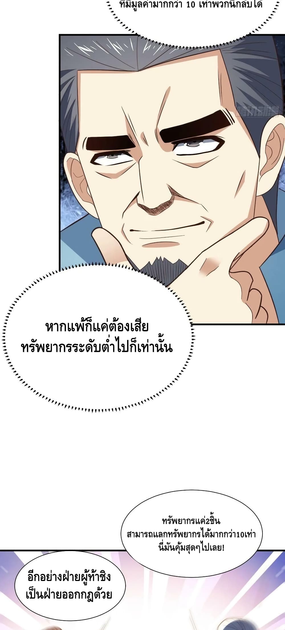 High Energy Strikes ตอนที่ 235 (33)