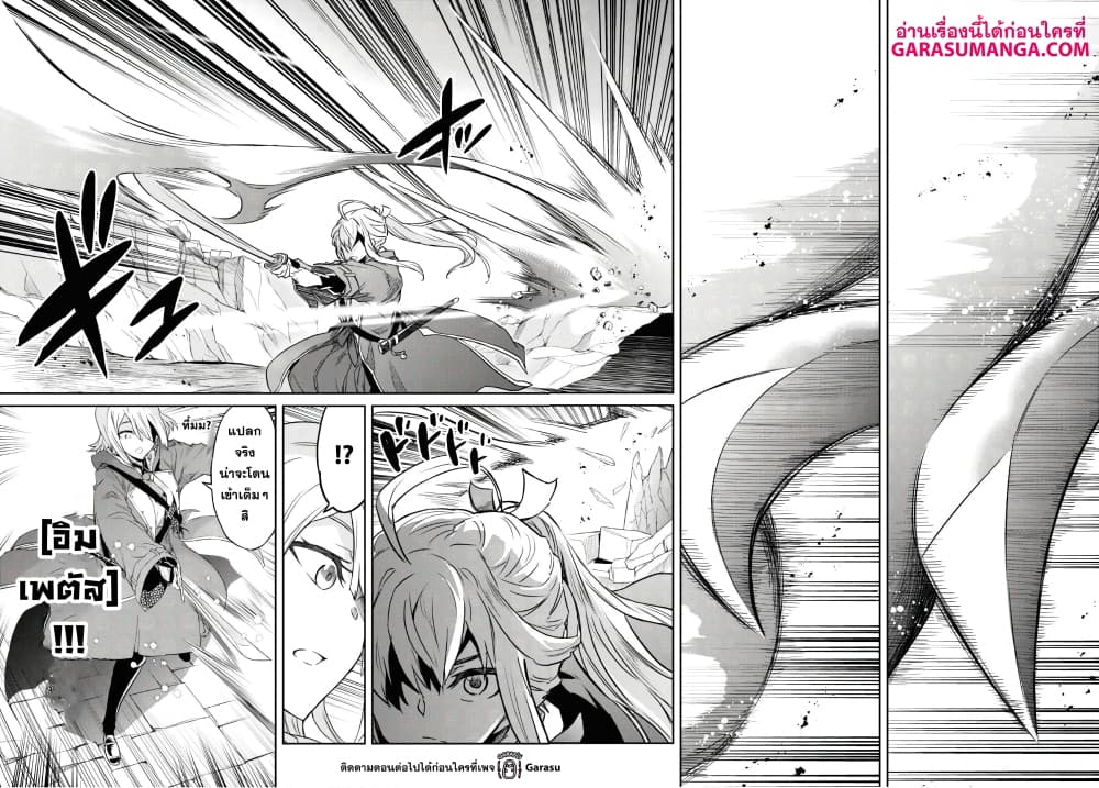 Nanatsu no Maken ga Shihai suru ตอนที่ 13.1 (17)