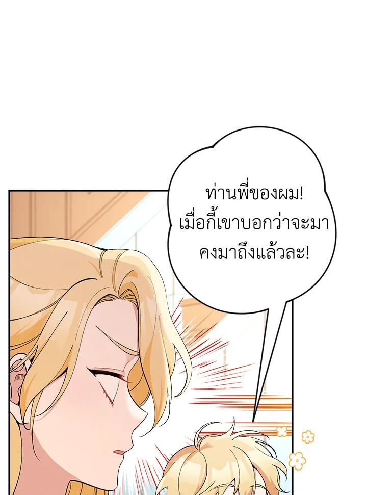 Please Don’t Come To The Villainess’ Stationery Store! 22 042