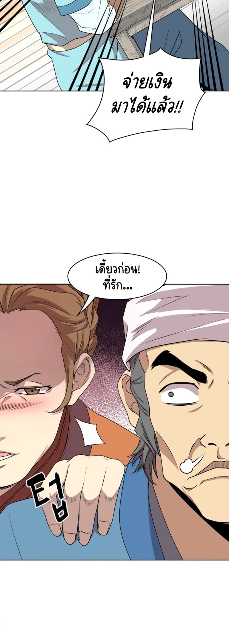 Strongest Fighter ตอนที่ 11 (9)