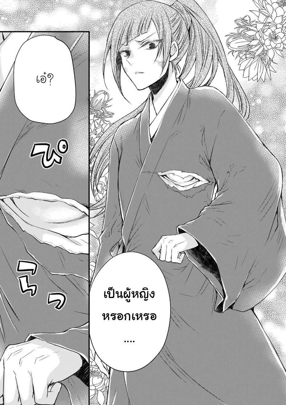 Gekkakoku Kiiden 36 11