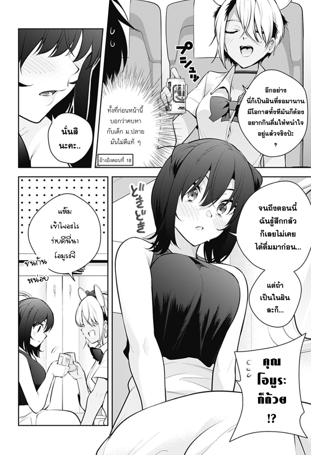 Yumeochi – Yume de Bokura wa Koi ni Ochiru 26 12