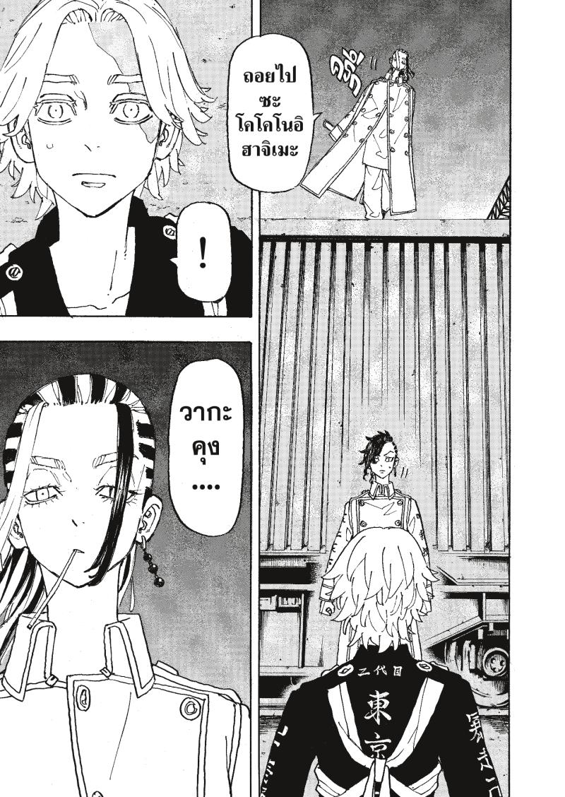 Tokyo Revengers 248 (15)