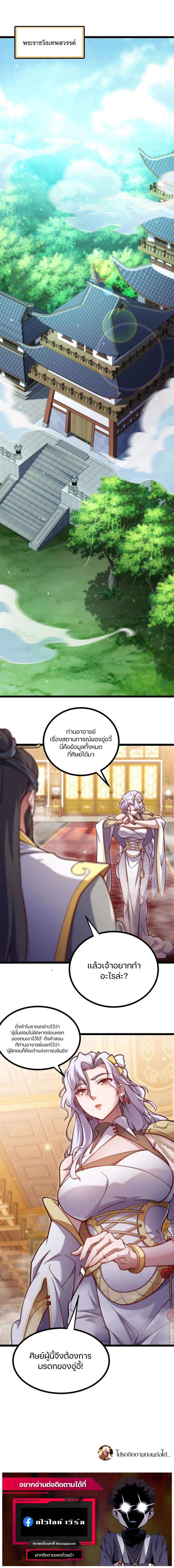Heaven’s Devourer ตอนที่ 4 (20)