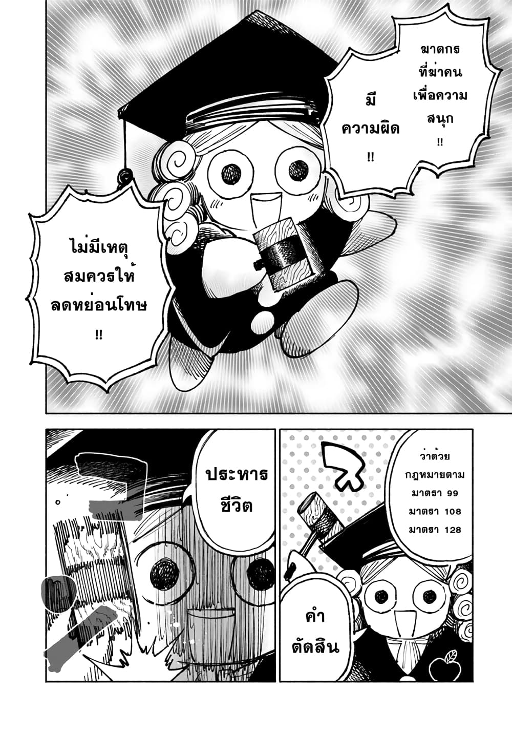 Samurai in Another World ตอนที่ 8 (41)