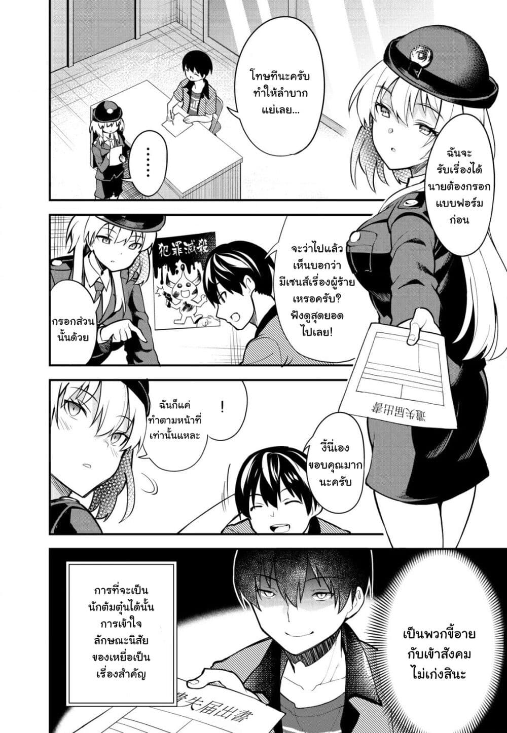 Sagishi to Keisatsukan no Rennai Kyori ตอนที่ 1 (14)