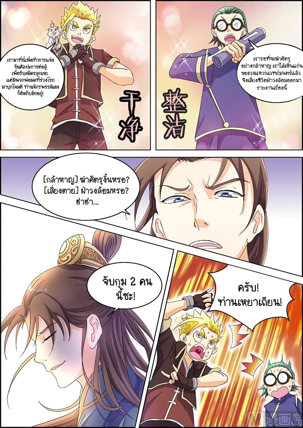 Spirit World King 42 03
