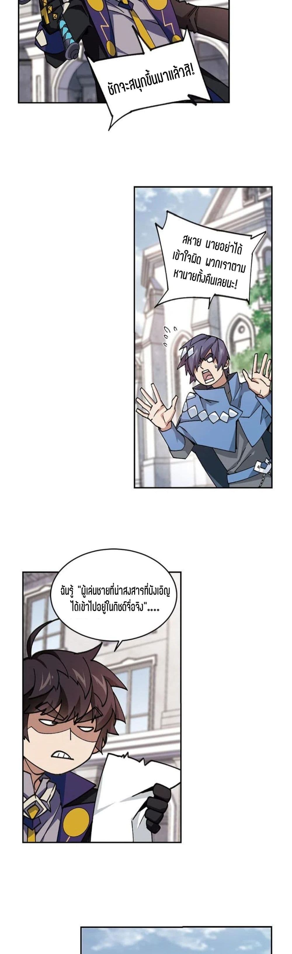 Virtual World Close Combat Mage ตอนที่ 123 (24)