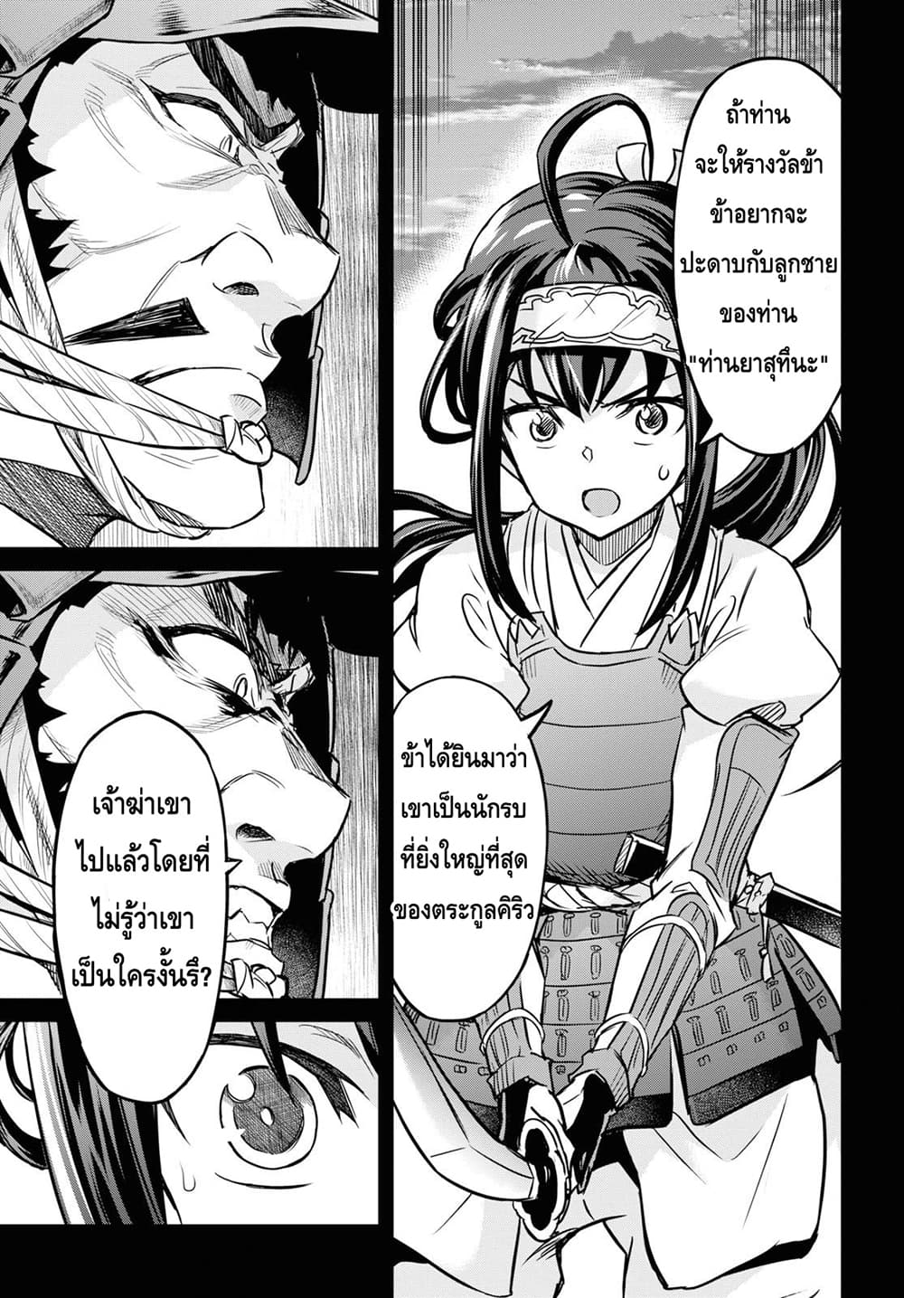 Nanatsu no Maken ga Shihai suru ตอนที่ 7.2 (4)