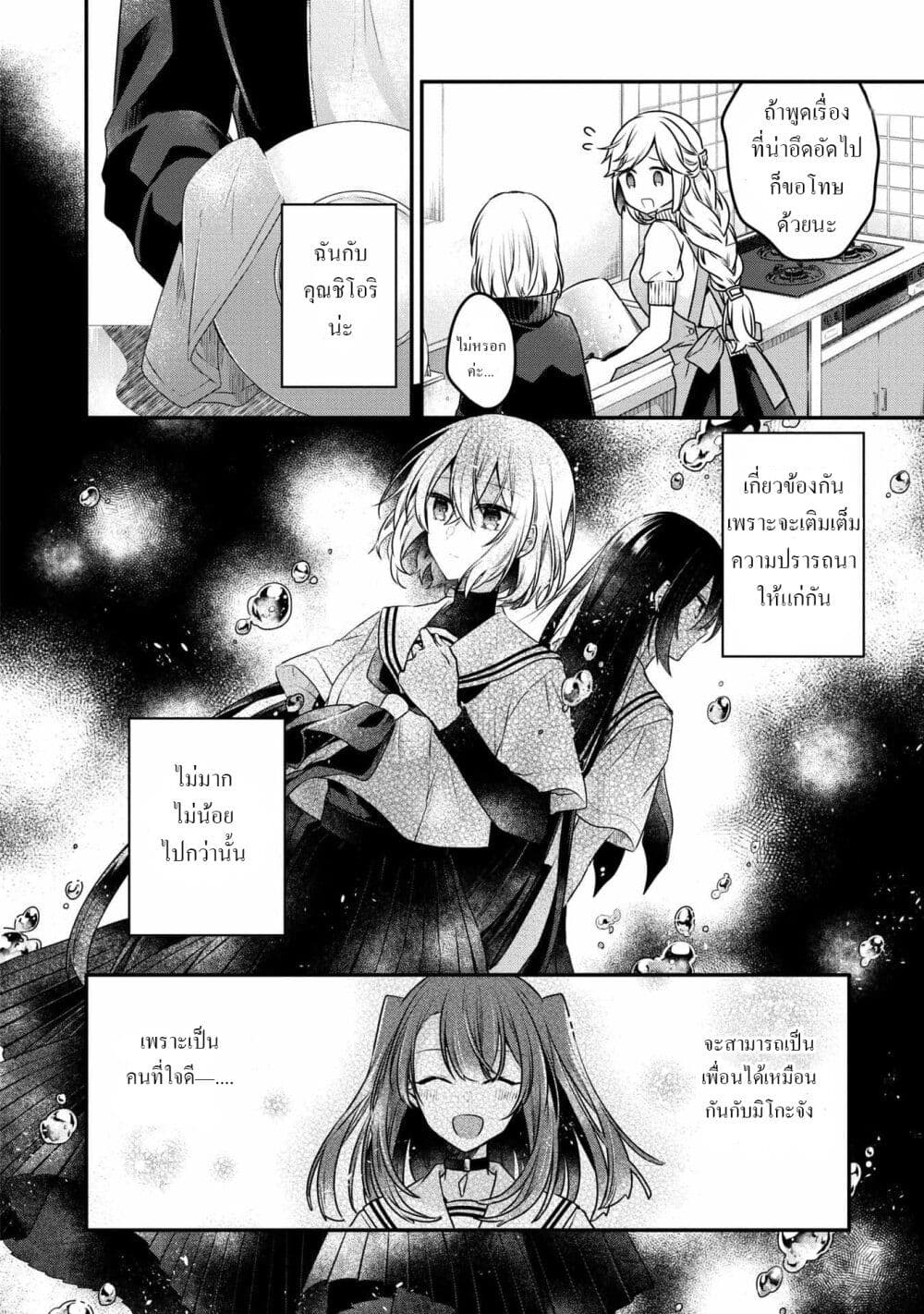 Watashi o Tabetai Hitodenashi ตอนที่ 16 (8)