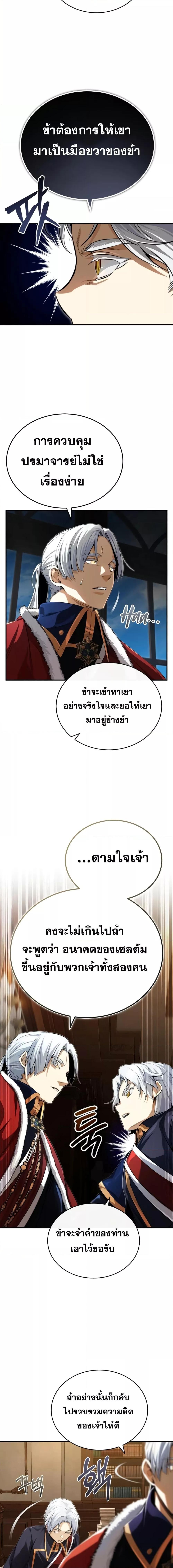 The Dark Magician Transmigrates After 66666 Years ตอนที่ 95 11
