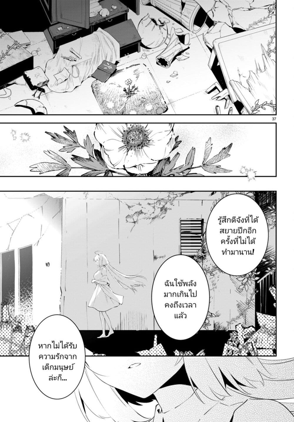 Shuumatsu no Hanayome sama ตอนที่ 1 (40)