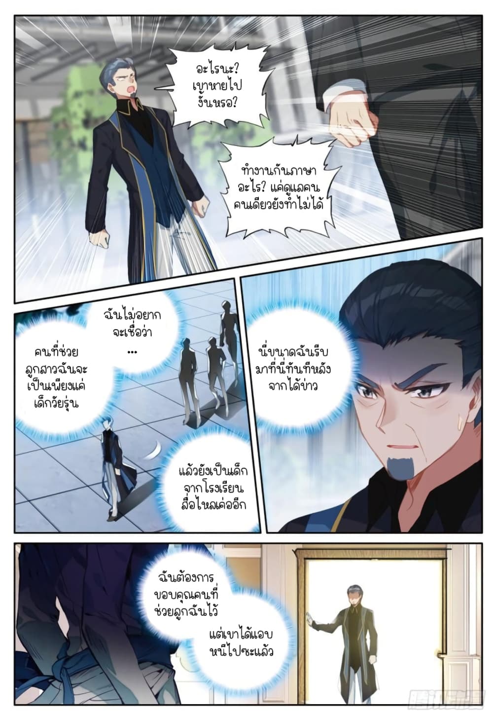 Douluo Dalu 3 The Legend of the Dragon King ตอนที่ 249 (2)