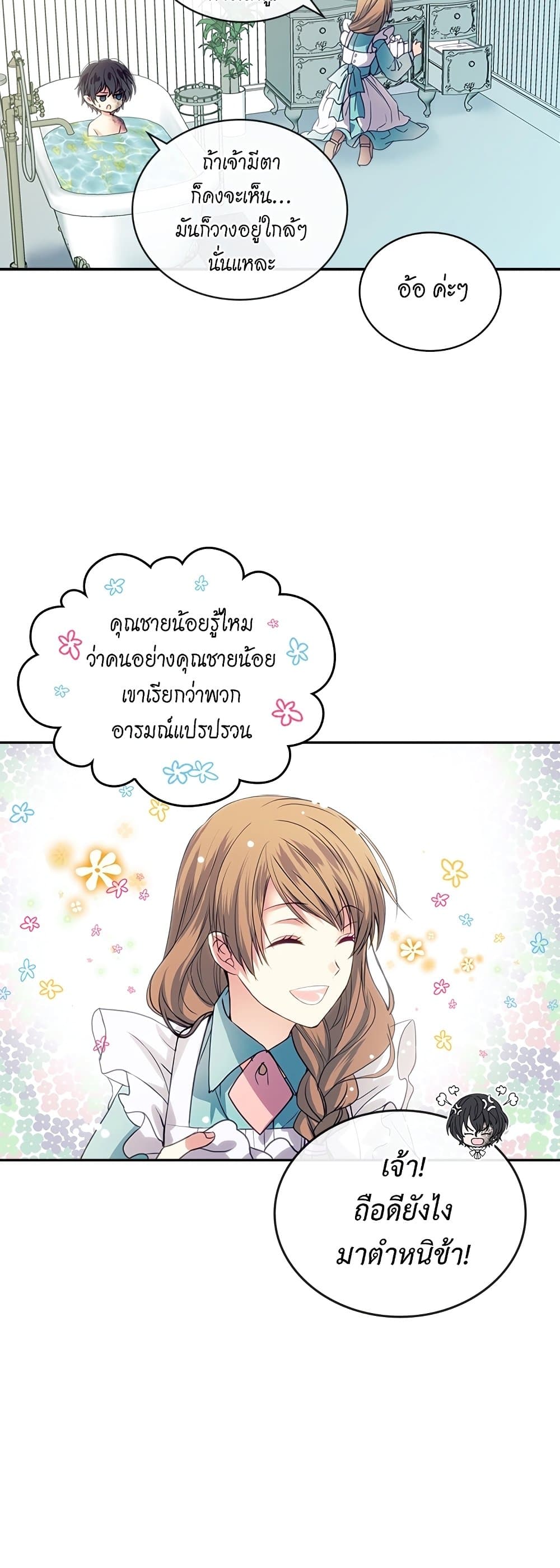 I Became a Duke's Maid 3 28