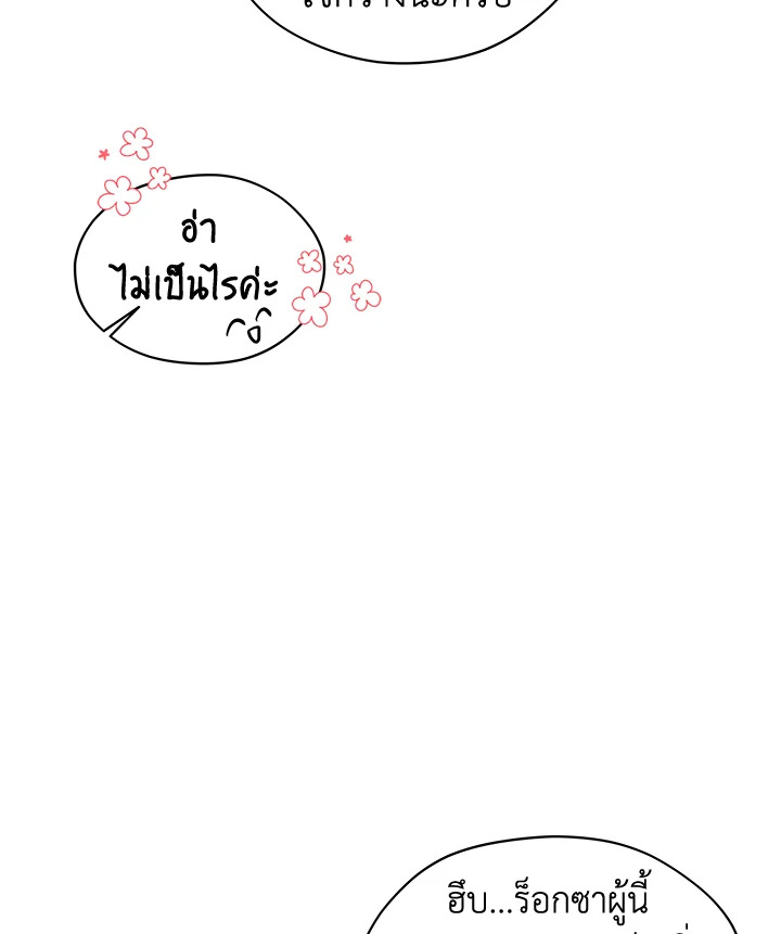 I Became the Male Lead’s Stepmother 64 102