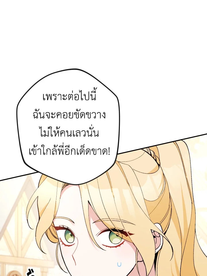 Please Don’t Come To The Villainess’ Stationery Store! 26 037