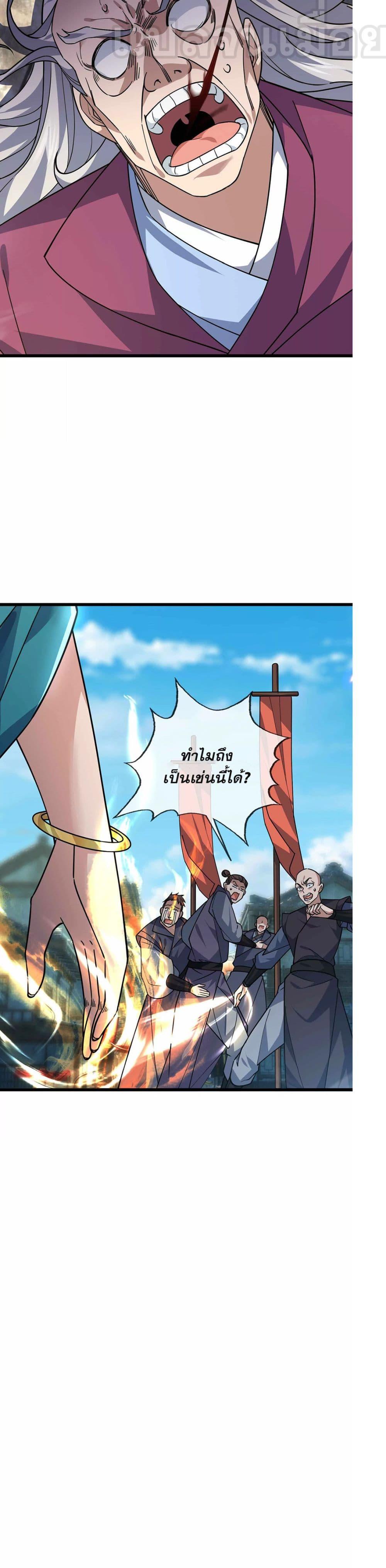 หลับข้ามยุคสมัย กำเนิดฝ่าพิภพสวรรค์ ตอนที่ 8 (33)