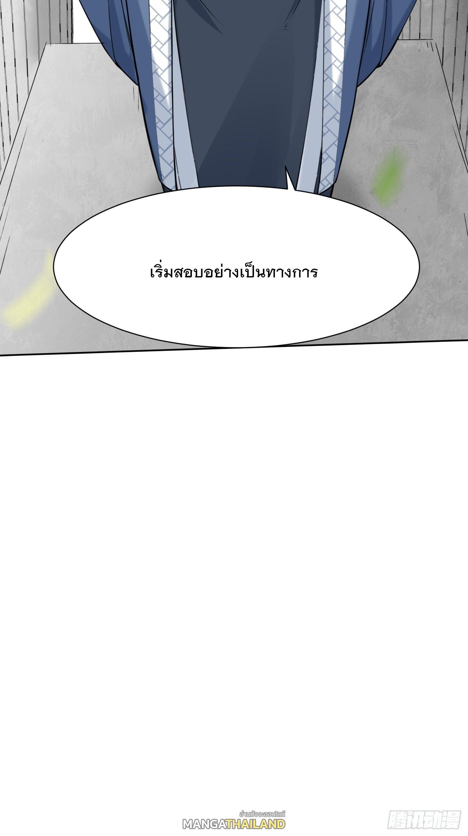 Endless Devourer ตอนที่ 11 (29)