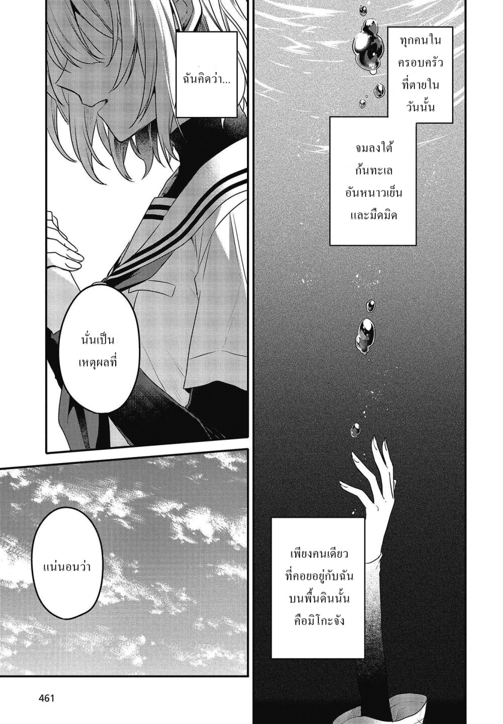 Watashi o Tabetai, Hitodenashi 10 (29)