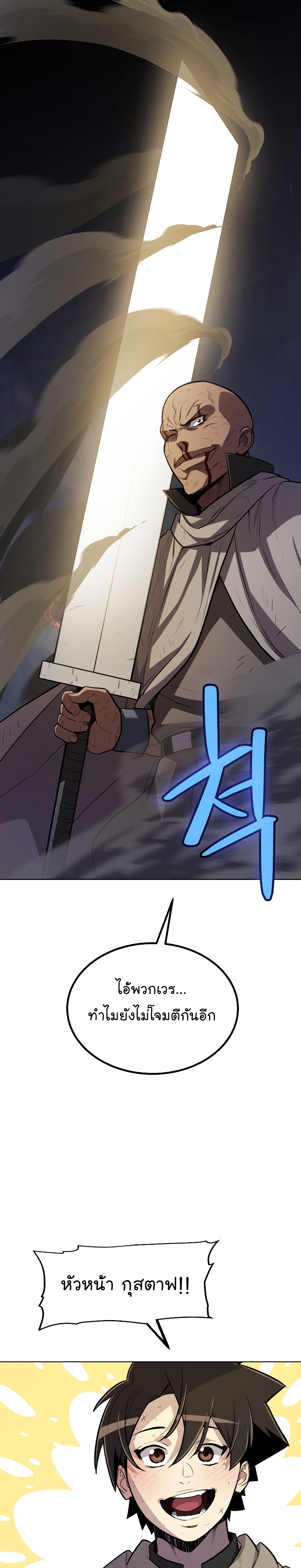 Overpower Sword Manga Wei 76 (17)