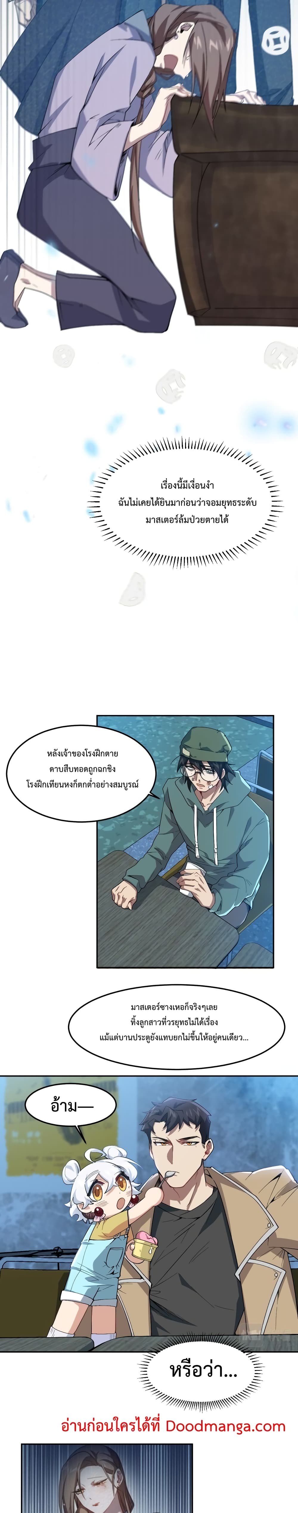 Papa Paladin ตอนที่ 11 (12)