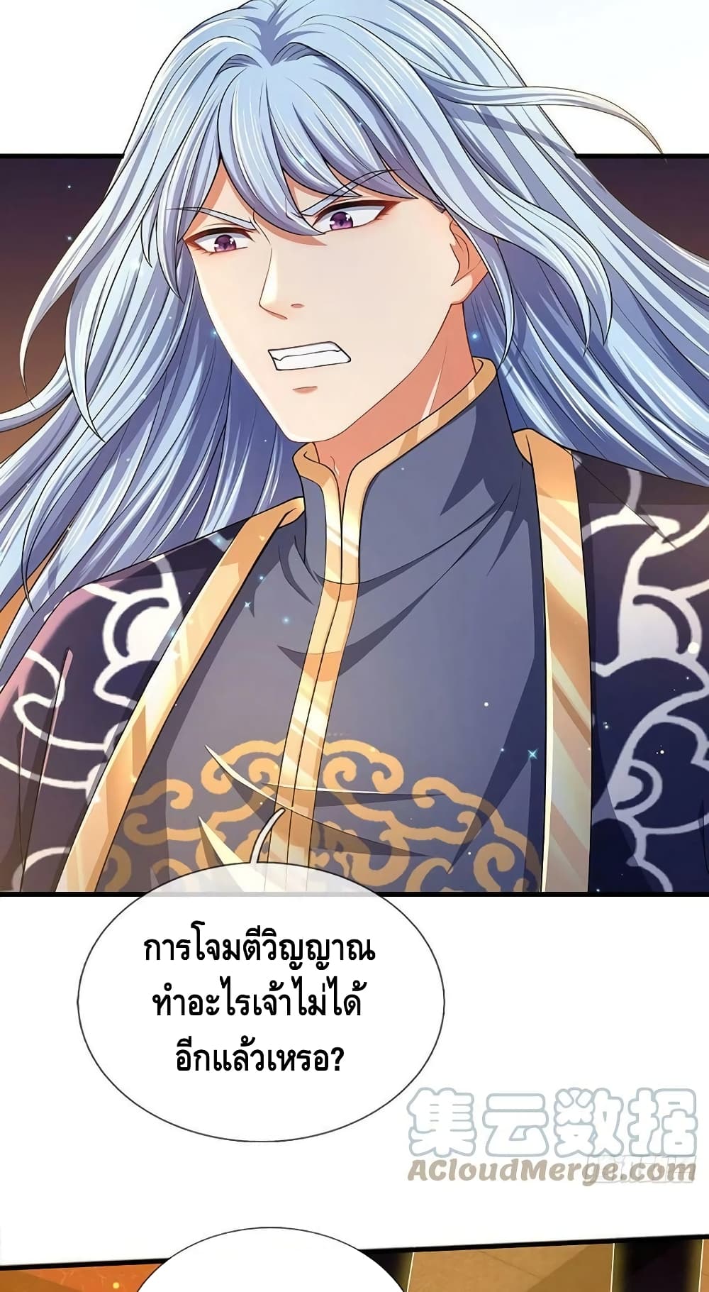 Opening to Supreme Dantian ตอนที่ 140 (32)