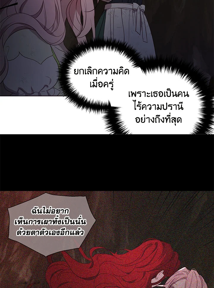 Seduce The Villain’s Father 110 40