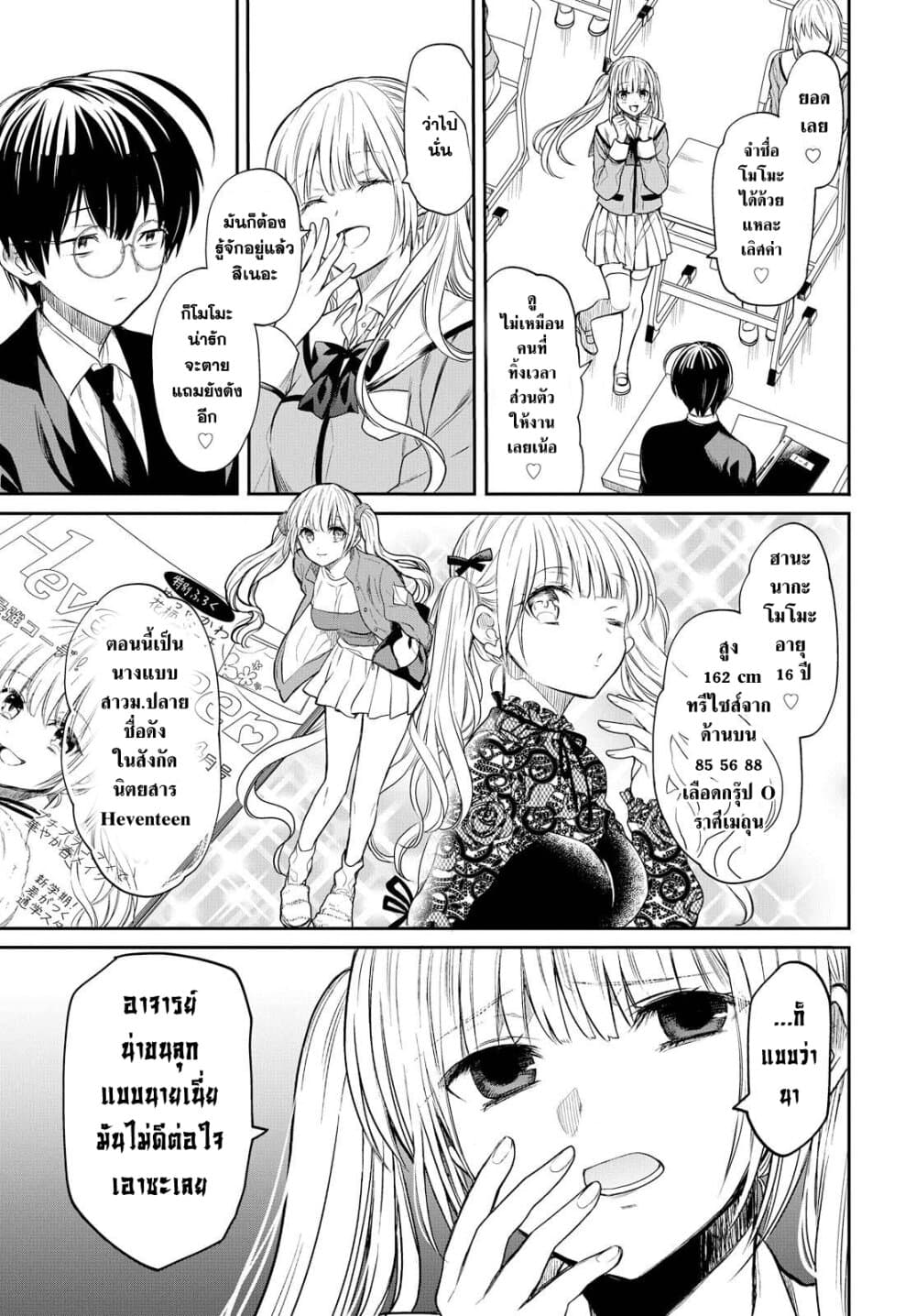 1 nen A gumi no Monster ตอนที่ 1 (19)