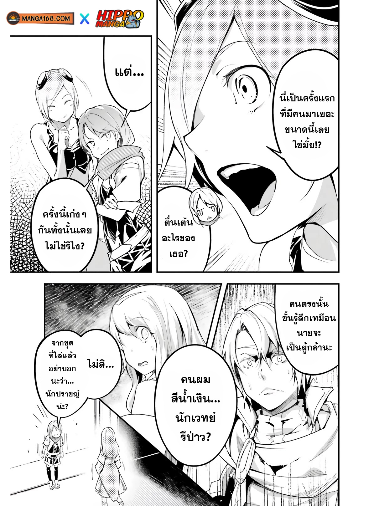 LV999 no Murabito ตอนที่ 45 (3)
