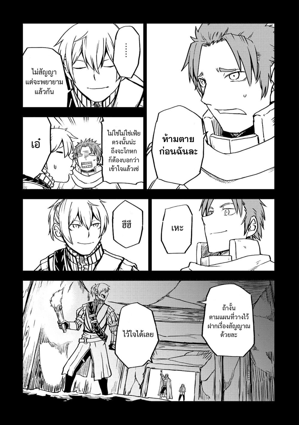 Isekai Tensei Soudouki ตอนที่ 82 (15)