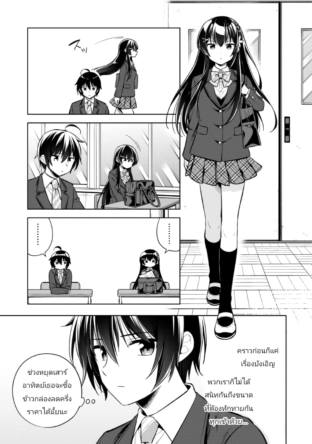 I Spoiled “Quderella” Next Door and I’m Going To Give Her a Key to My House ตอนที่ 3 (3)