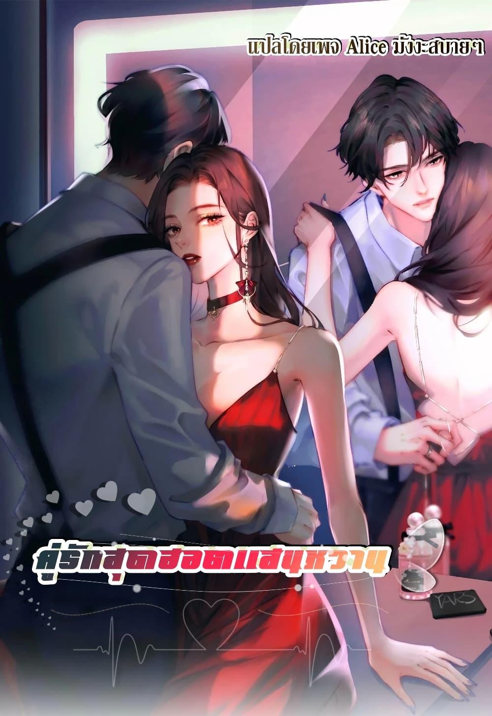 The Top Couple Is a Bit Sweet – คู่รักสุดฮอตแสนหวาน ตอนที่ 6 (1)