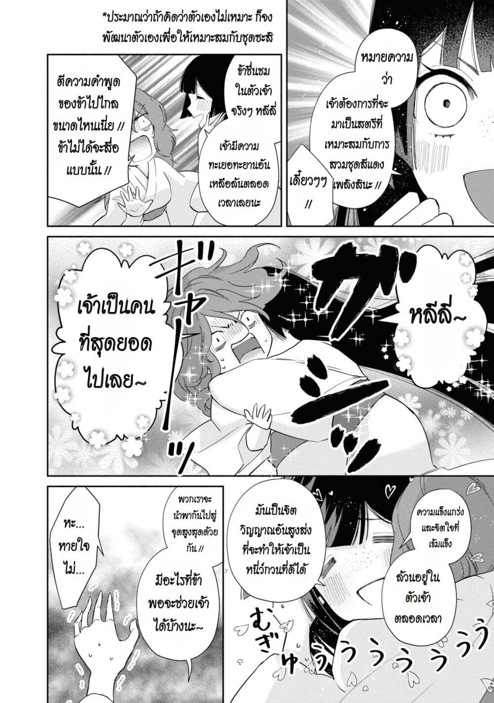 Futsutsuka na Akujo dewa Gozaimasu ga – Suuguu Chouso Torikae Den ตอนที่ 7 (20)