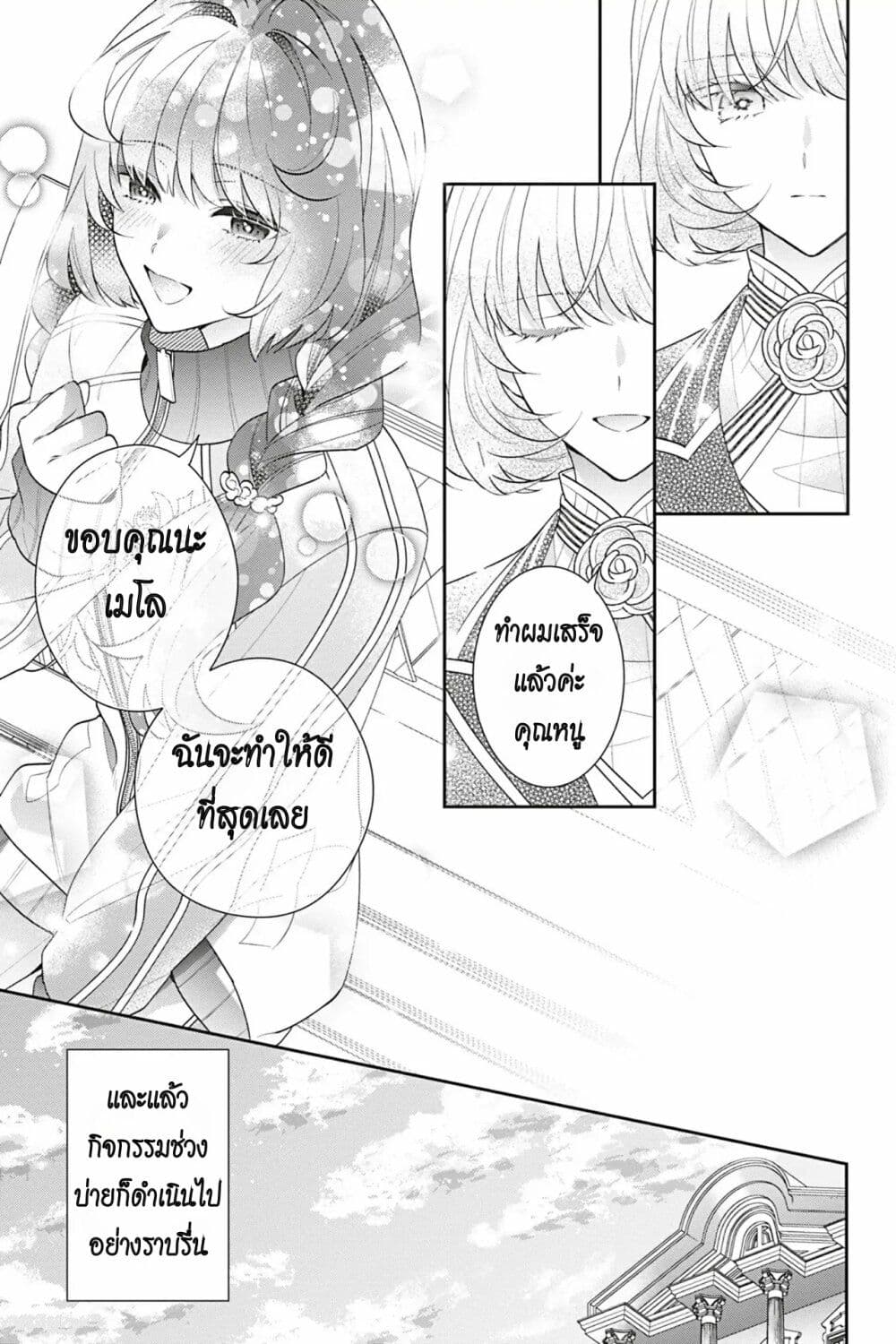 I Was Reincarnated as the Villainess in an ตอนที่ 16 (23)