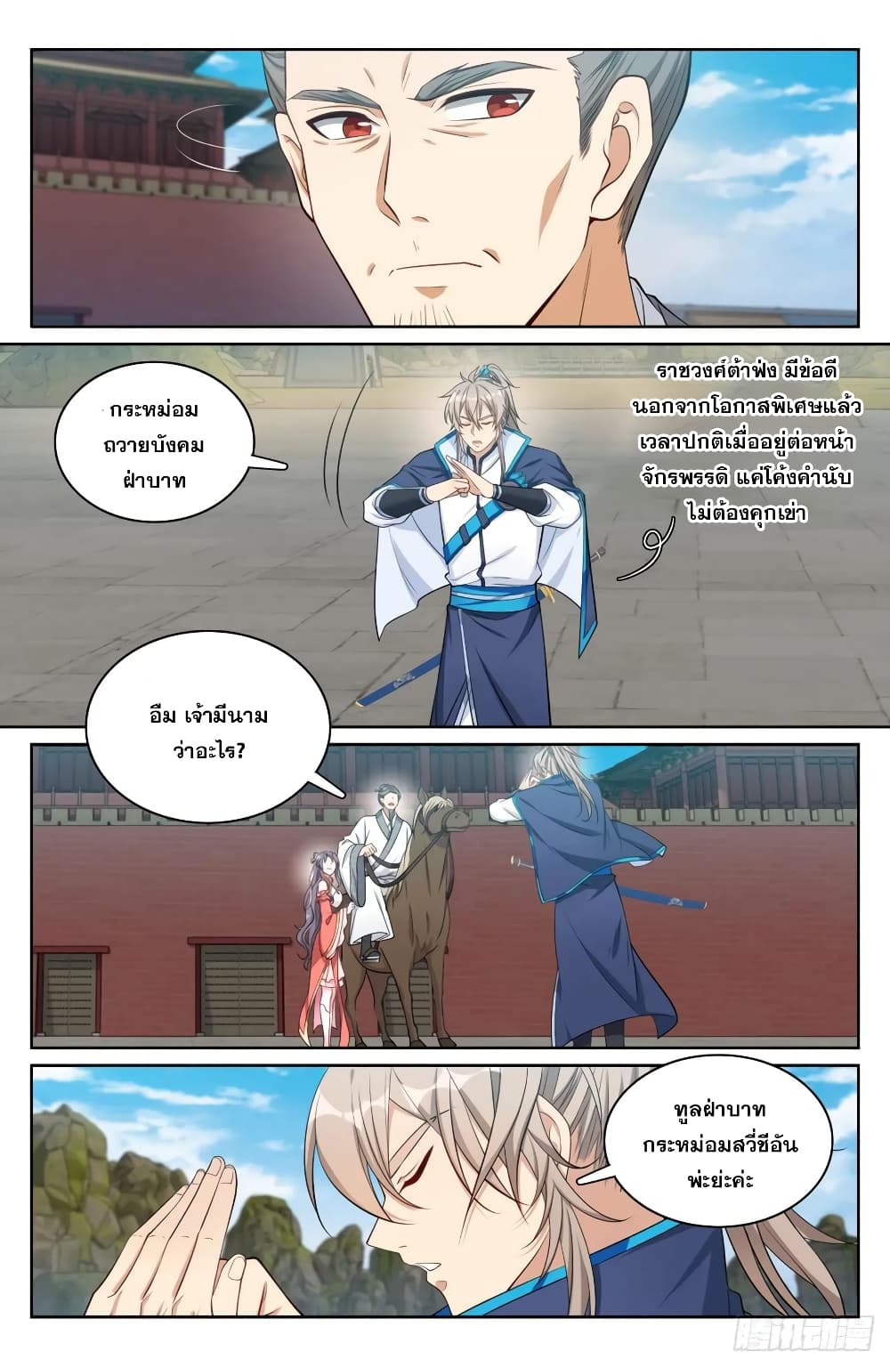 Nightwatcher ตอนที่ 169 (6)