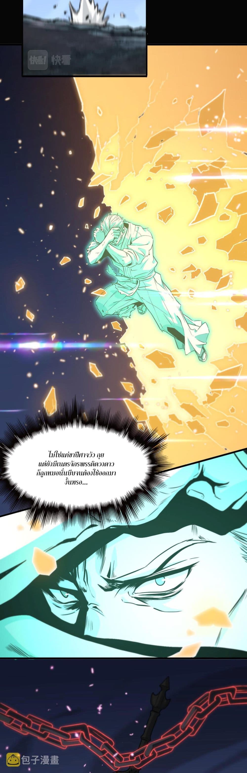 The Grand Master came down from the Mountain ตอนที่ 57 (5)