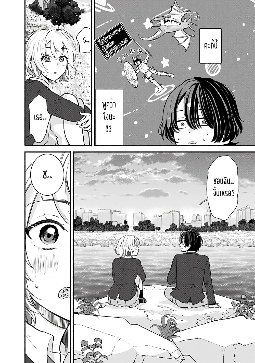 Nee, Mou Isso ตอนที่ 1 (47)