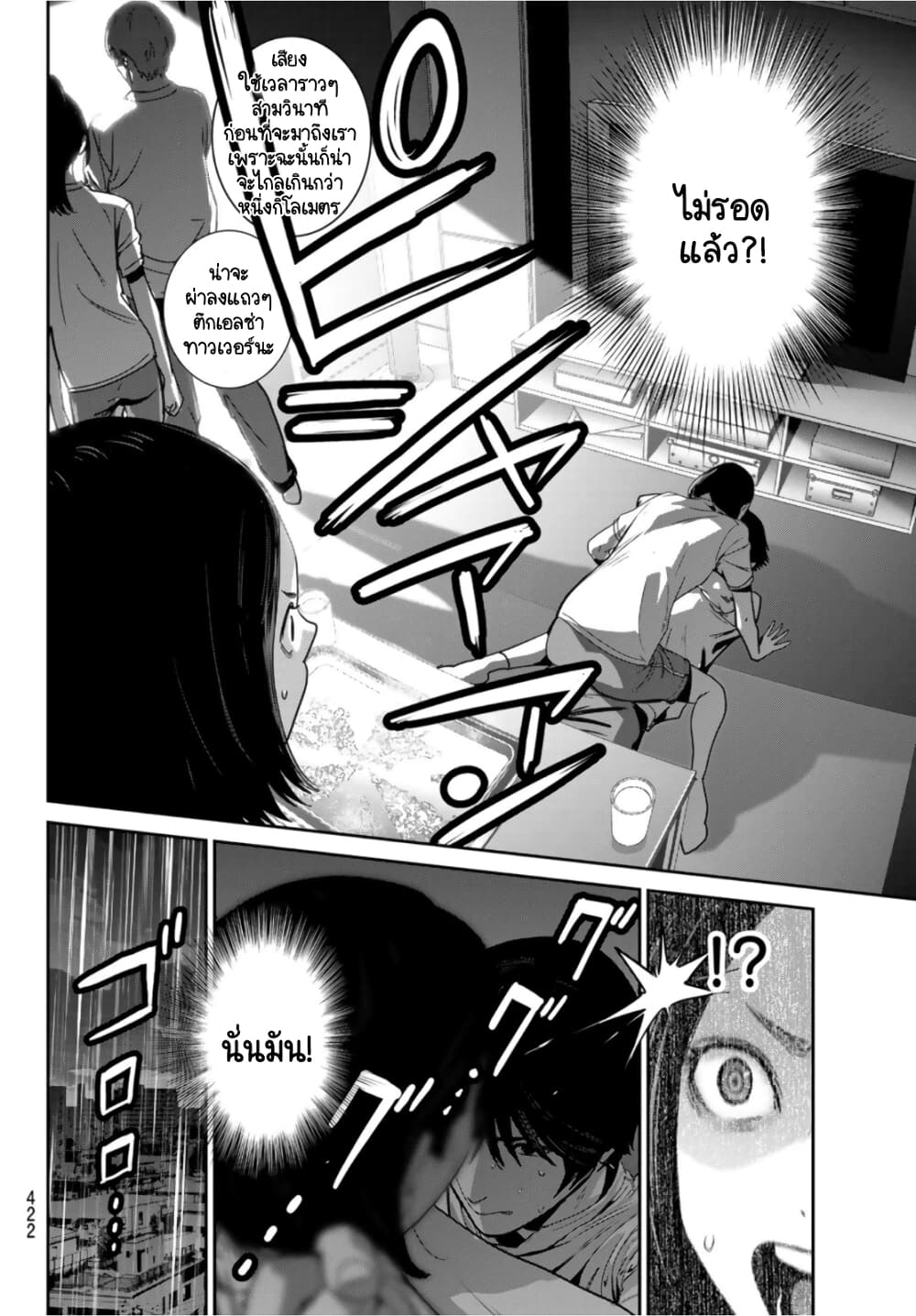 Futari Switch ตอนที่ 5 (40)
