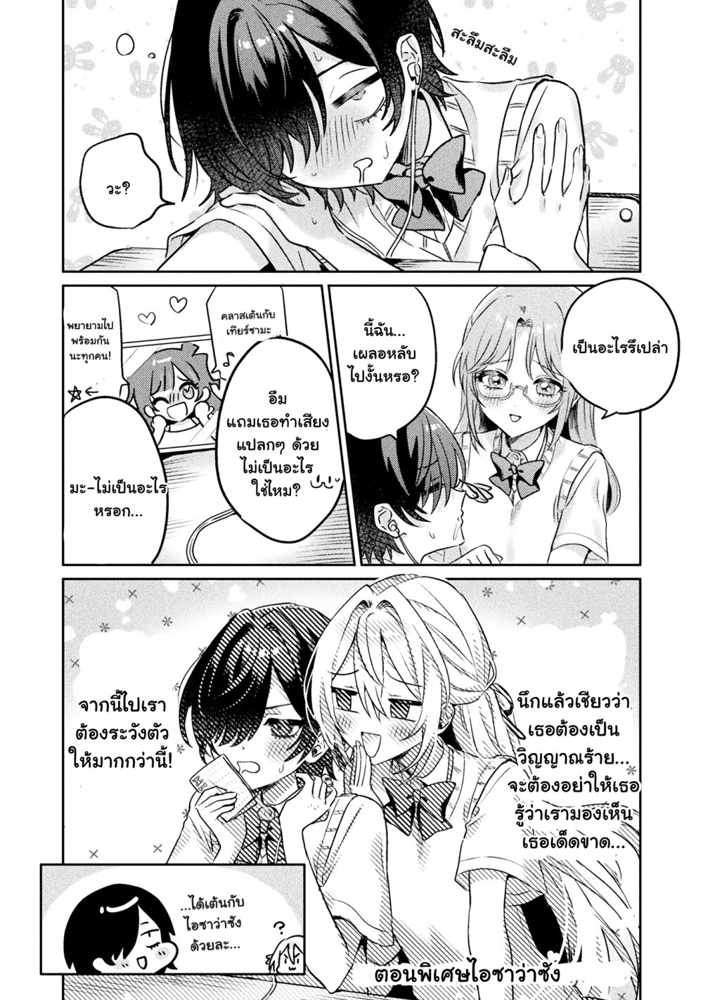 Mietemasu yo! Aizawa san 6.5 10